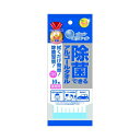 大王製紙エリエール除菌アルコールタオルウイルス携帯10枚 メール便送料無料