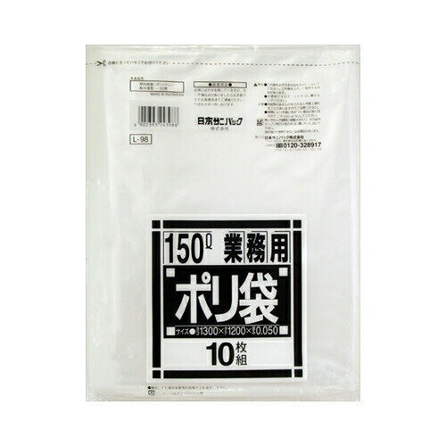 日本サニパックL−98　10P透明　大型　送料無料