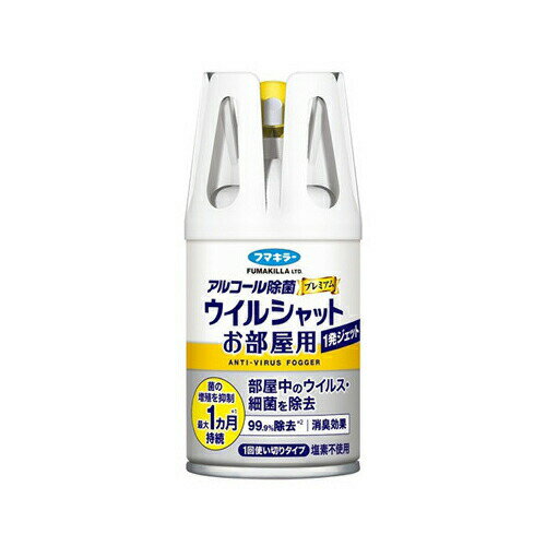 フマキラー株式会社ウイルシャットお部屋用1発ジェット100ML 送料無料 フマキラー株式会社ウイルシャットお部屋用1発ジェット100ML 送料無料