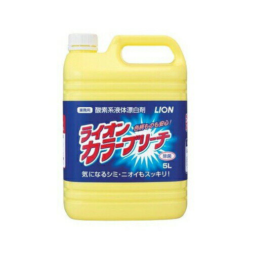 ライオンハイジーンライオン　カラーブリーチ　5L　送料無料