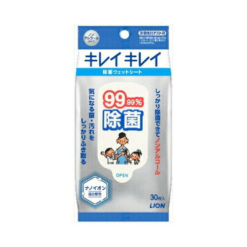 ライオンキレイキレイ 9999%除菌ウェットシート30 送料無料