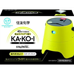 住化エンバイロメンタルサイエンスSTRONTEC屋外用蚊よけKA・KO・I　SP　送料無料