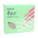 ボーソー油脂スクワナチュレ米ぬか化粧せっけん2個 送料無料
