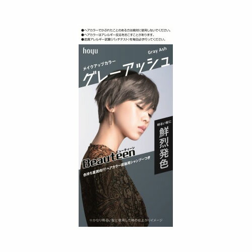 ホーユー株式会社ビューティーン メイクアップカラー グレーアッシュ 送料無料 ホーユー株式会社ビューティーン メイクアップカラー グレーアッシュ 送料無料