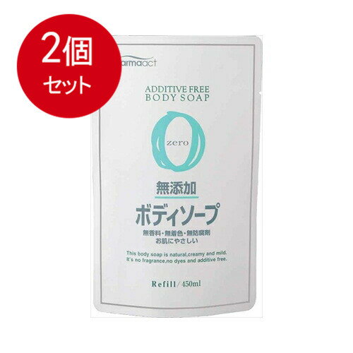 2個まとめ買い 熊野油脂 ファーマアクト 無添加ボディソープ 詰替用 メール便送料無料 × 2個セット 2個まとめ買い 熊野油脂 ファーマアクト 無添加ボディソープ 詰替用 メール便送料無料 × 2個セット