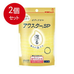 2個まとめ買い アワスターSP　超やわらかめ　Y メール便送料無料 × 2個セット