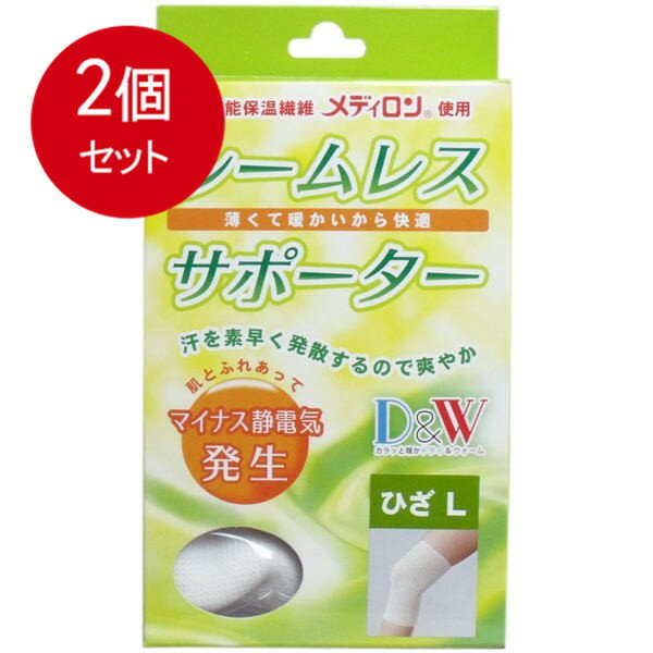 2個まとめ買い シームレスサポーター ひざ用 Lサイズ 1枚入 メール便送料無料 × 2個セット