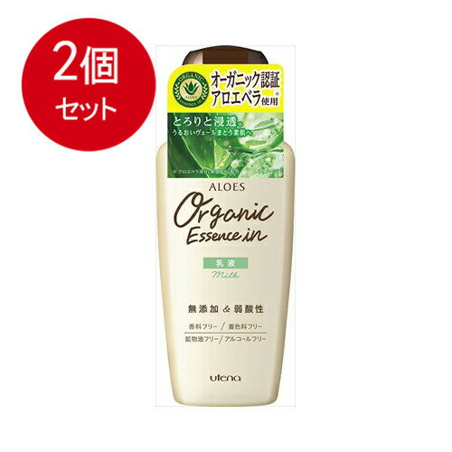 2個まとめ買い ウテナ アロエス 乳液 160mL送料無料 × 2個セット