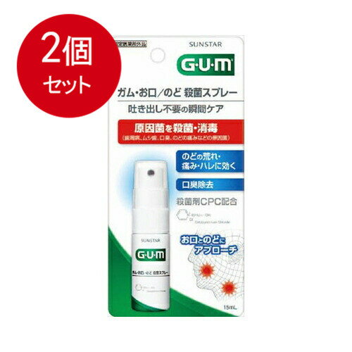 2܂Ƃߔ GUM K ÊǎEۃXv[ 15mL [֑ ~ 2Zbg