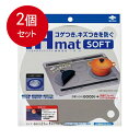 2個まとめ買い 東洋アルミ iHマットSoFT NeZU メール便送料無料 × 2個セット