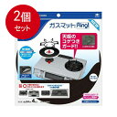 2個まとめ買い 東洋アルミ ガスマットRiNG!NeW 4枚入 メール便送料無料 × 2個セット