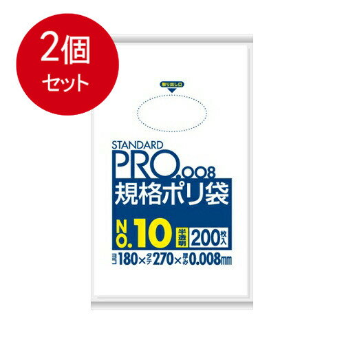 2個まとめ買い H10　規格袋HD0．008／10号　半透明 日本サニパック ポリ袋・レジ袋 メール便送料無料 × 2個セット