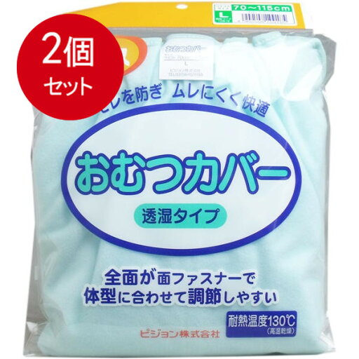 2個まとめ買い ハビナース おむつカバー 透湿タイプ Lサイズ送料無料 × 2個セット 2個まとめ買い ハビナース おむつカバー 透湿タイプ Lサイズ送料無料 × 2個セット