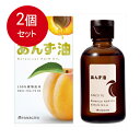 2個まとめ買い 柳屋本店 柳屋 あんず油 ヘアオイル 63mL 送料無料 × 2個セット
