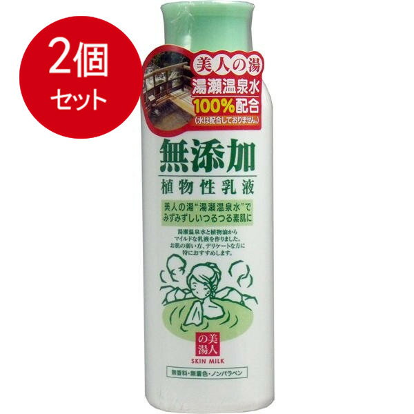 2個まとめ買い ユゼ 無添加植物性乳液 150mL送料無料 × 2個セット