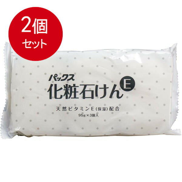 2個まとめ買い 太陽油脂 パックス　化粧石けんE　95gX3個入 メール便送料無料 × 2個セット