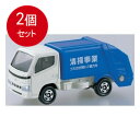 2個まとめ買い タカラトミー 045 トヨタ ダイナ 清掃車 メール便送料無料 × 2個セット