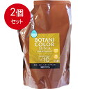 2個まとめ買い Mottoボタニカラートリートメント(ヘンナ入り) ブラック 詰替用 500g 送料無料 × 2個セット