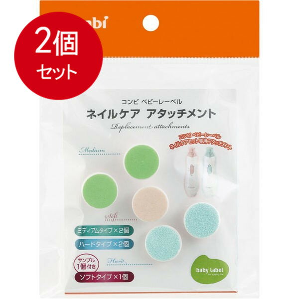 ベビー爪切り・爪やスリ 2個まとめ買い コンビ ベビーレーベル ネイルケア アタッチメント メール便送料無料 × 2個セット