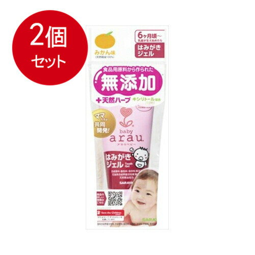 2個まとめ買い サラヤ arau.(アラウベビー) はみがきジェル 35g メール便送料無料 × 2個セット