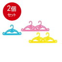 2個まとめ買い パイロットコーポレーション おようふくハンガー (NEW) メール便送料無料 × 2個セット