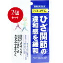 2個まとめ買い やわた 国産グルコサミン 1ケ月分 90粒入 メール便送料無料 × 2個セット