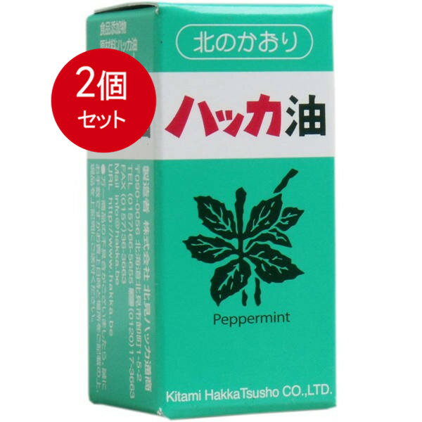 2個まとめ買い 天然 北見ハッカ油 ビン 20mL 　送料無