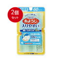 2個まとめ買い 小林製薬の糸ようじ 入りやすいタイプ お徳用 60本入 メール便送料無料 × 2個セット