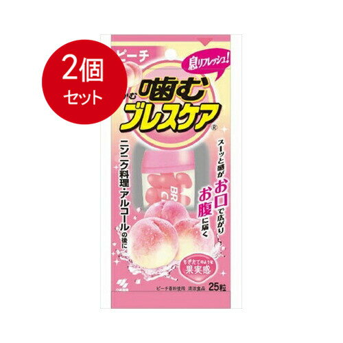 【発売元:小林製薬】スーッと感がお口で広がりお腹に届く、息リフレッシュグミです。ニンニク料理・アルコールの後に!噛んだ瞬間、グミの中の清涼成分(メントール、パセリオイル)とピーチフレーバーがお口に広がります。●清涼成分はお腹まで届き、スーッと感が広がります。●ニオイの強い食事の後、お酒やタバコの後に。●お口が不快な時に。●気分転換、眠気をスッキリさせたい時に。個装サイズ:70X160X20mm個装重量:約32g内容量:25粒ケース重量:約2kg製造国:日本【品名】清涼食品(グミ)【原材料】砂糖、マルトース、ゼラチン、水飴、還元水飴、でん粉、植物油脂、パセリ油/ソルビトール、ビタミンC、乳酸カルシウム、香料、酸味料、増粘多糖類、乳化剤、光沢剤、着色料(アカビート、カロチノイド、マリーゴールド)【栄養成分】(25粒あたり)エネルギー・・・66kcaLたんぱく質・・・1.4g脂質・・・0g炭水化物・・・15gナトリウム・・・0〜0.079mg【召し上がり方】1回の目安量・・・1〜2粒、気になるときは2〜3粒。【ご注意】・開封後はフタを閉め、湿気を避けて保存してください。・本品は血中のアルコール濃度には影響を与えません。・粒が割れている場合がありますが、製品の品質に異常はありません。・開封後はなるべく早くお召し上がりください。【保存方法】直射日光を避け、湿気の少ない涼しい所に保存してください。ブランド：小林製薬産地：日本区分：歯磨粉・マウスウォッシュ広告文責:創創株式会社　TEL:0368769219