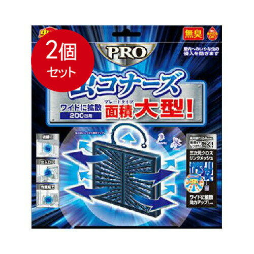 2個まとめ買い 金鳥 虫コナーズPRO プレートタイプ 面積大型 200日用 送料無料 × 2個セット 1