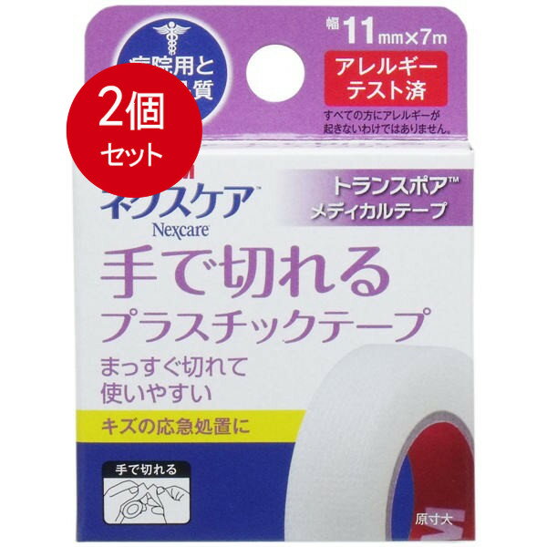 2個まとめ買い 3M ネクスケア トランスポア プラスチックテープ 11mm×7m メール便送料無料 × 2個セット