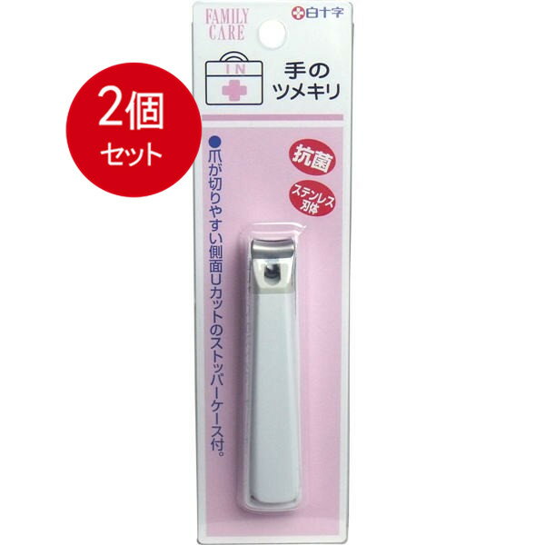 【発売元:白十字】手のツメを切るのに使いやすい大きさ!爪が切りやすい側面Uカットのストッパーケース付き!エッチング加工ツメヤスリはヤスリ掛けがなめらかで、形よく仕上がります。テコに軽くて扱いやすい計量新素材を採用。個装サイズ:51/181/...