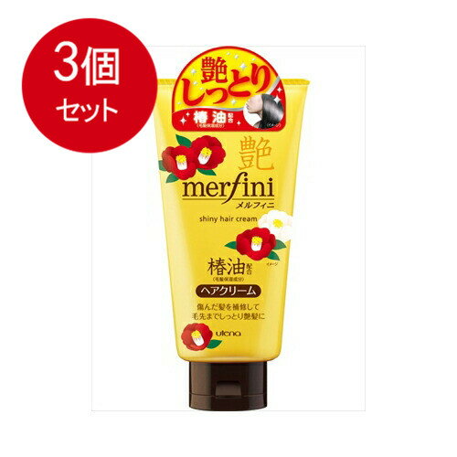 3個まとめ買い メルフィニ　ヘアクリーム　つやつや 送料無料 × 3個セット