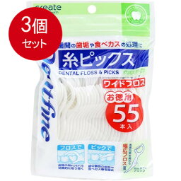 3個まとめ買い デントファイン 糸ピックス ワイドフロス お徳用 55本入 メール便送料無料 × 3個セット