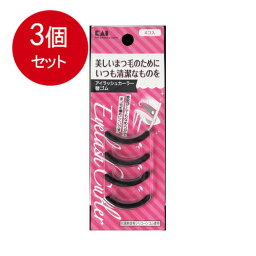 3個まとめ買い kQ3090　アイラッシュカーラー替ゴム（4コ入） メール便送料無料 × 3個セット