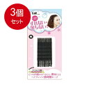 3個まとめ買い kQ3124すべらないヘアピン黒 メール便送料無料 × 3個セット