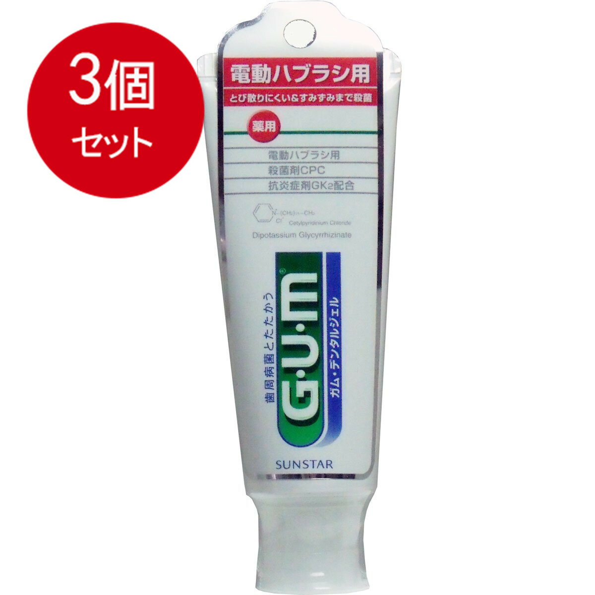 3個まとめ買い サンスター 薬用ガム(G・U・M) 電動ハブラシ用デンタルジェル　歯磨き粉　 65g　送料無料 ×3個セット