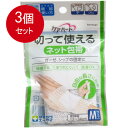 3個まとめ買い ケアハート 切って使えるネット包帯 Mサイズ メール便送料無料 × 3個セット