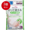 3個まとめ買い ケアハート 切って使えるネット包帯 Lサイズ メール便送料無料 × 3個セット