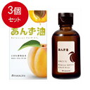 3個まとめ買い 柳屋本店 柳屋 あんず油 ヘアオイル 63m 送料無料 × 3個セット
