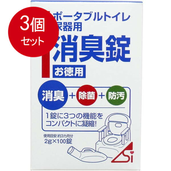 3個まとめ買い ポータブルトイレ尿器用消臭錠 2g×100錠送料無料 × 3個セット