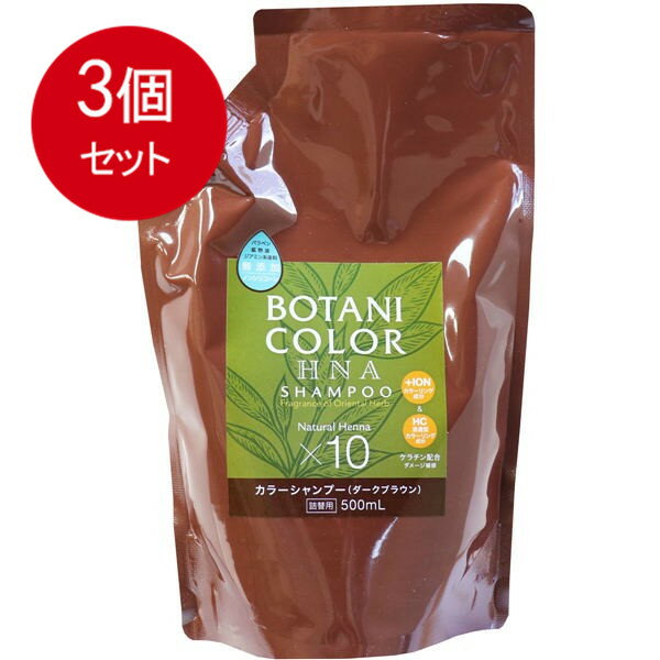 3個まとめ買い Mottoボタニカラーシャンプー(ヘンナ入り) ダークブラウン 詰替用 500mL 送料無料 × 3個セット