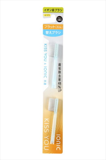 3個まとめ買い アイオニック KISS YOU・IONIC キスユー フラットスリム替えブラシ ふつう メール便送料無料 × 3個セット 3個まとめ買い アイオニック KISS YOU・IONIC キスユー フラットスリム替えブラシ ふつう メール便送料無料 × 3個セット