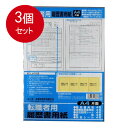 3個まとめ買い 履歴書用紙A4判（転職者用）メール便送料無料 × 3個セット