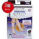 3個まとめ買い ホットキュット マタニティ着圧ソックス 夜用 ピンク L-LL 1足入 送料無料 × 3個セット