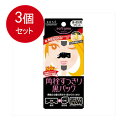 3個まとめ買い ソフティモ黒パック(鼻用+部分用)5セット コーセーコスメポート 洗顔・クレンジング メール便送料無料 × 3個セット