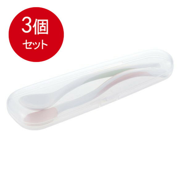 3個まとめ買い リッチェル トライシリーズ 離乳食スプーンセット ケース付 メール便送料無料 × 3個セット