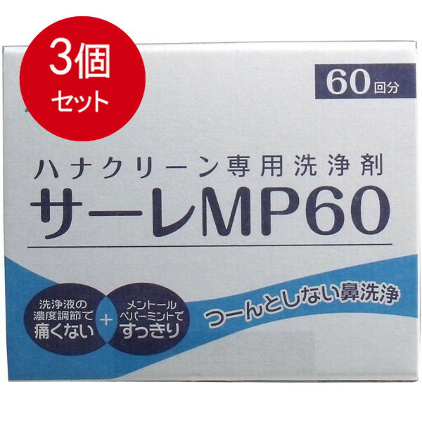 【発売元:ティー・ビー・ケー】”つ〜ん”としない鼻洗浄!洗浄剤サーレで“つ〜ん”としない濃度に!ハナクリーン専用洗浄剤!洗浄液を体液と同じ浸透圧濃度にしてつ〜んとしない鼻洗浄が可能!●ミント、メントールの香りですっきり爽快●1回で1袋の個包...