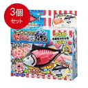 3個まとめ買い 一本買い！！本マグロ解体パズル送料無料 × 3個セット