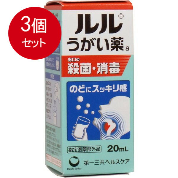 3個まとめ買い ルル うがい薬a さわやかメントール 20mL送料無料 × 3個セット